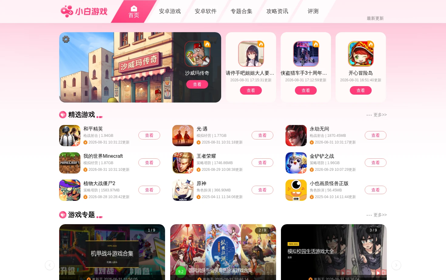 小白游戏网 页面快照